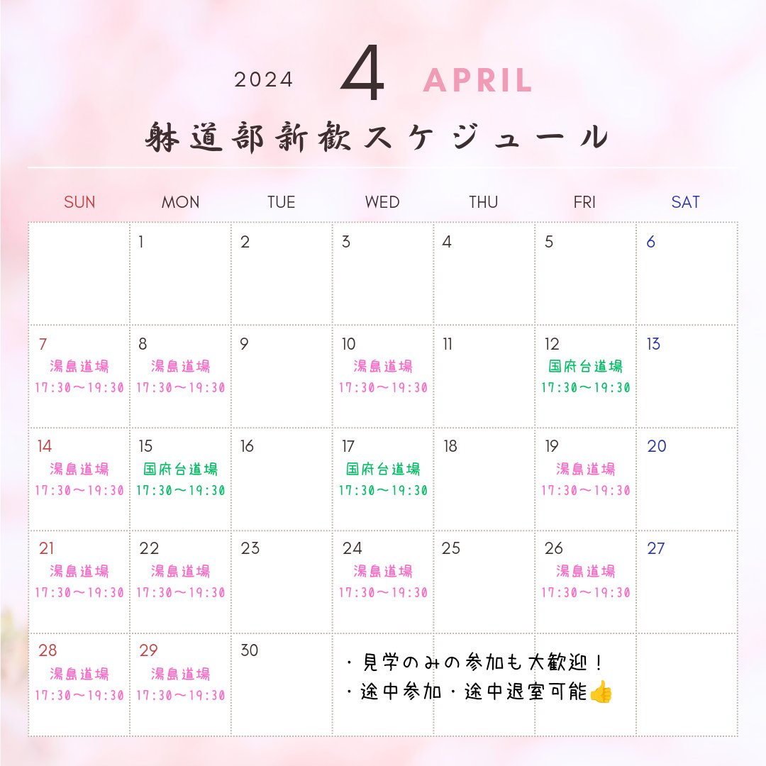 2024新歓スケジュール